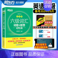 [新东方]六级词汇+六级真题-便携版 [正版]备考2024年12月新东方六级英语词汇书乱序版大学英语考试四六级词汇书便携