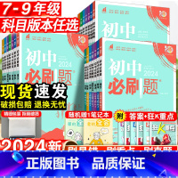 数学[人教版] 九年级下 [正版]2024初中必刷题国一八.九.年级数学语文英语物理化学政治历史地理生物上册下册人教版全