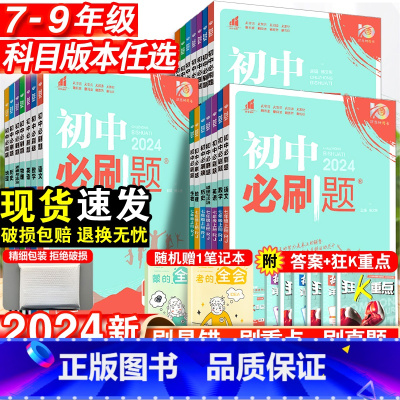 数学[人教版] 九年级下 [正版]2024初中必刷题国一八.九.年级数学语文英语物理化学政治历史地理生物上册下册人教版全