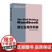 9787544655200学术研究方法指导系列:博士生写作手册