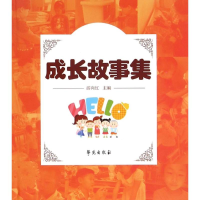 正版新书]成长故事集游向红9787507749298