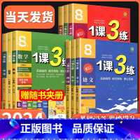 [共2本]数学+科学 浙教版 八年级下 [正版]1课3练单元达标测试八年级上册下册语文数学英语科学道德与法治全套人教版浙