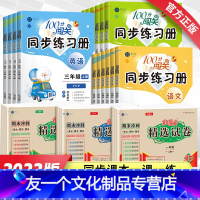 上册 语数英(练习册+计算 4本 人教版) 小学三年级 [友一个]同步练习册四五六年级上册一二三年级上册语文数学英语全套