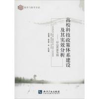 正版新书]高校科技政策体系建设及其实效分析:以山西省为例吴俊