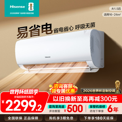 [官方自营]海信(Hisense)1.5匹空调 新一级能效 三重抑菌 防直吹AI智控挂机KFR-35GW/S511-X1