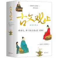 正版新书]古文观止 插图珍藏本[清]吴楚材,[清]吴调侯 编9787555