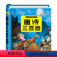 唐诗300首撕不烂有声书 [正版]唐诗三百首幼儿早教有声播放书2-3-4-5-6-7-8岁幼儿园一年级古诗撕不烂宝宝儿童