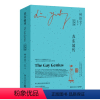 [正版]苏东坡传(上下中英双语典藏本)