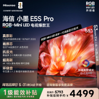 海信电视小墨E5S Pro 55吋 RGB-MiniLED玲珑真彩背光 墨晶屏超薄