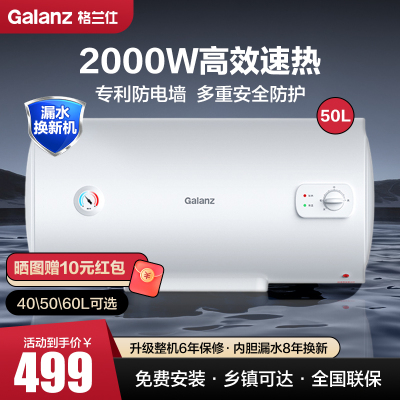 格兰仕(Galanz)50升电热水器 搪瓷内胆2000W大功率 多重安防简易操作20DX1 40L/50L/60L可选