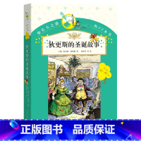 [正版] 狄更斯的圣诞故事 查尔斯狄更斯著 小学生版三年级四年级五年级六年级课外阅读书籍