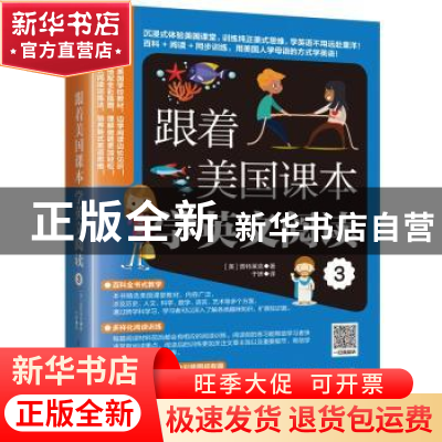 正版 跟着美国课本学英文阅读:3 (美)普特莱克著 江苏凤凰科学技