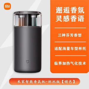 小米米家智能香氛机杯托版通用车载香薰机套装自动喷香