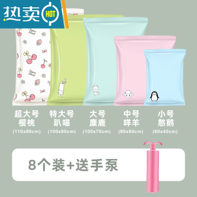 敬平抽气真空压缩袋家用棉被装衣服被子加厚专用袋子空气衣物收纳袋 8个装+送手泵 //咩羊//中号(80*60cm)