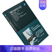 [正版]理解全球冲突与合作 理论与历史 第十版 东方编译所译丛 上海人民 书籍