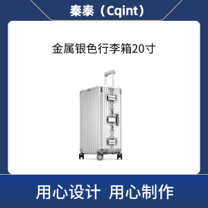 秦泰(Cqint)QTBG-02 20寸 金属银色行李箱