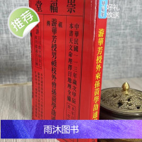 正版 2025年 游华芳授男祯枝外曾孙黄学劼通书(特大本) 乙巳 黄学劼 崇福堂