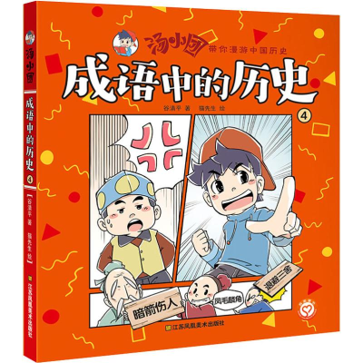 醉染图书成语中的历史 49787558056864