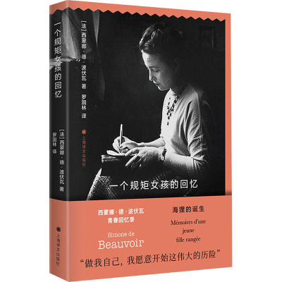 [M]一个规矩女孩的回忆-9787532789429