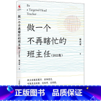 [正版]做一个不再瞎忙的班主任 梅洪建著 上海教育出版社 更好的班主任高效培训 教育理念和实践策略书