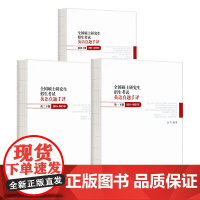 [正版书籍]全国硕士研究生招生考试英语真题手译(上中下)