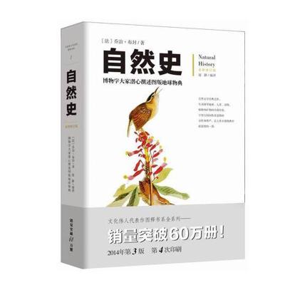 正版新书]自然史 博物学大家潜心撰述图版地球物典 全新修订版