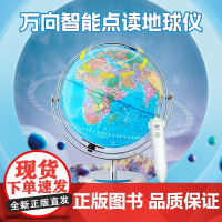 [央视网]北斗新地球仪 20cm万向智能点读球 金属支架 政区灯光 星座夜灯 赠中国+世界地图 TB
