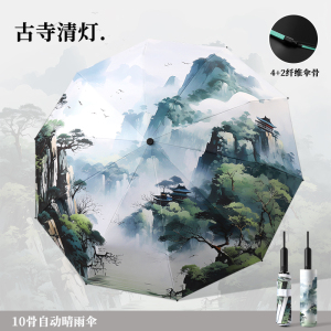 旭晴新国潮风10骨全自动雨伞晴雨两用遮阳伞防紫外线太阳伞