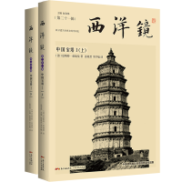 音像西洋镜:中国宝塔I[德]恩斯特?伯施曼