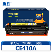 旗胜 硒鼓CF410A黄色支