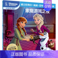 [中文版]冰雪奇缘-家庭游戏之夜 [正版]迪士尼经典动画英文电影故事书任选疯狂动物城儿童启蒙英语分级阅读绘本一二三四五六