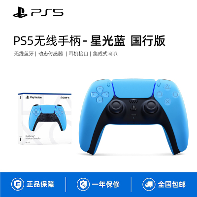 索尼(SONY)PS5 PlayStation DualSense无线游戏手柄 星光蓝色