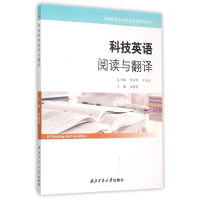 音像科技英语阅读与翻译田晓蕾主编