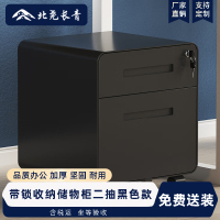 北尧长青矮柜活动柜文件收纳柜带锁储物柜可移动矮柜桌下收纳柜二抽黑色