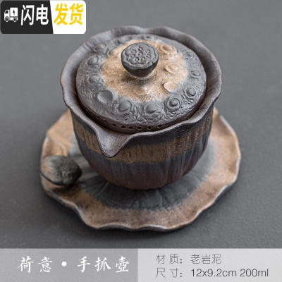 三维工匠粗陶手抓壶创意手工陶瓷三才盖碗大号老岩泥古防烫泡茶器功夫茶具 老岩泥盖碗-荷意