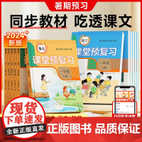 2024新版秋课堂预复习课本同步教材笔记全套 一二年级三年级四年级五年级上册六年级上 小学语文数学人教版黄岗随堂预习教辅
