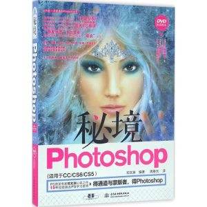 醉染图书秘境Photoshop9787517042471