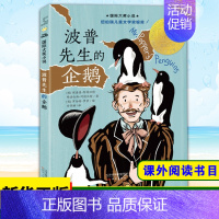 波普先生的企鹅 [正版]苹果树上的外婆 升级版小学生6-8-9-12岁二三四五年级暑假课外书 阅读书籍新蕾出版社 凤凰书