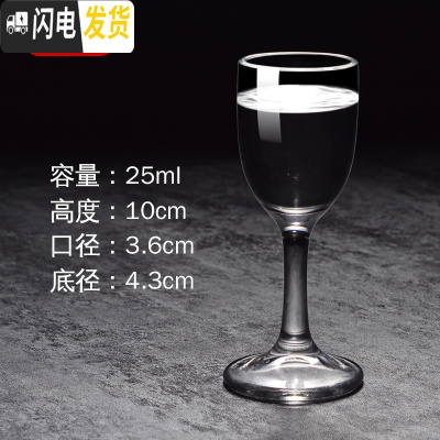 三维工匠套装白酒杯2两酒杯创意小酒杯一口杯水晶玻璃小号高脚杯中式家用 19号新品(25烈酒杯6只装)