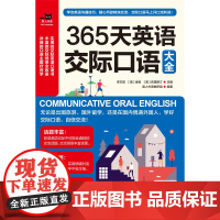 [][店]365天英语交际口语大全