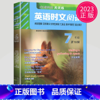 七年级 第10辑 [正版]2024英语时文阅读八年级七年级九年级上册下册中考英语阅读理解完形填空任务型练习册八上初二78