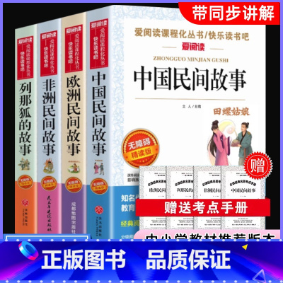 5年级上册必读[送4本考点手册] [正版]五年级上册老师力荐中国民间故事必读书小学生课外阅读书籍年级经典书目 精选青少年