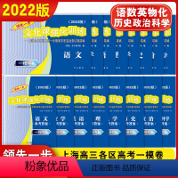 全套 [试卷+答案][共16本] 2022版 上海高考一模/二模卷 [正版]2022年领先一步上海高考一模卷文化课强化训