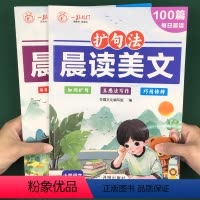 [2本推荐]成晨读美文337记忆法+扩句法 [正版]337每日晨读小学生一二三四五六年级上下册语文扩句法100篇美文