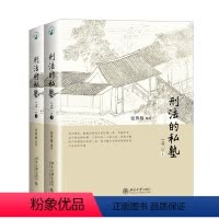 [正版]书籍 刑法的私塾之二上下收录的是2013年-2016年底刑法案例集张明楷北京大学出版社法学院学生和公检法等实践