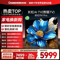 长虹电视85D7H PRO 85英寸电视 0贴墙壁画 DeepSeek MiniLED 4K超高清平板电视政府补贴