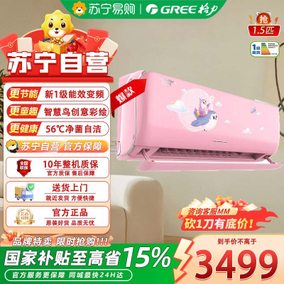 格力KFR-35GW/(35546)FNhAd-B1 智慧鸟 1.5匹儿童空调新一级能效挂机变频冷暖AI萌音科技低噪舒睡