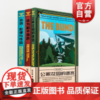 外滩影像与传奇/成为和平饭店/公家花园的迷宫 陈丹燕外滩三部曲上海文艺出版社
