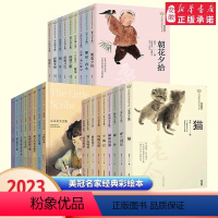 课文作家作品系列·中国卷 全18册 [正版]猫老舍 故乡朝花夕拾鲁迅鸟的天堂怀念母亲落花生许地山 美冠纯美阅读书系三四五