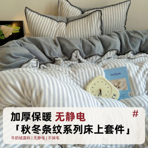 ins风条纹牛奶绒四件套新款冬季加绒床单被套宿舍三件套秋冬